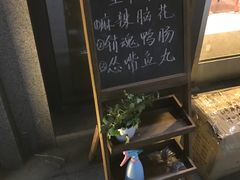 -怂嘴冷锅串串&乐山烧烤(中赢康康谷店)