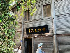 -星巴克(福州三坊七巷店)