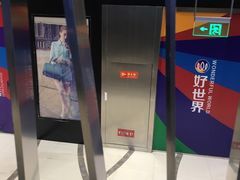 -好世界商业广场(北京国际中心店)