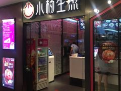 门面-小杨生煎(湟普汇店)