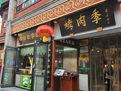 门面-鲜鱼口老字号美食街
