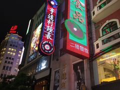 -泰康食品(南京东路店)