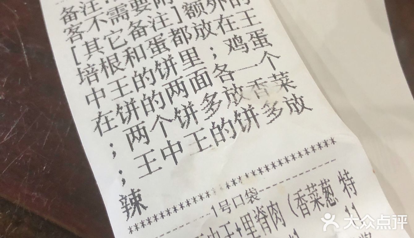 里面包裹着王中王、里脊和培根