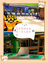 -波比一号儿童乐园(圣熙8号店)