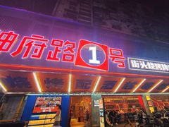 -神府路壹号·海鲜烧烤·砂锅粥·锅物(三坊七巷店)