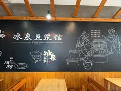 -冰泉豆浆馆(阳朔店)