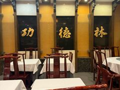-功德林素菜饭庄(前门店)