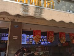 -闻酥园(大慈寺店)