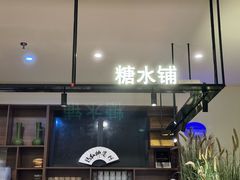 -春家·非遗手工小吃(徐汇万科广场店)