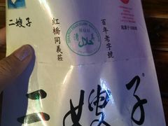 -清真·二嫂子煎饼果子(鼓楼旗舰形象店)