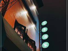 -翠亭酒家(山西南路店)