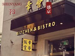 -幸薈飯堂