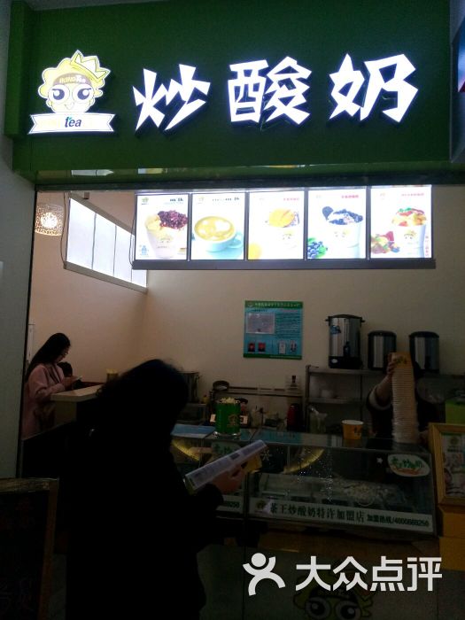 茶王炒酸奶(华创店)图片 第12张