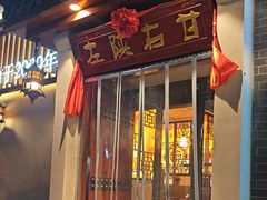 -左陕右甘(亚运村店)