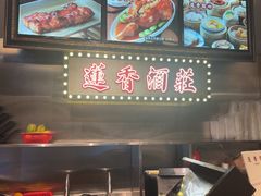 -香港蓮香樓(中環店)