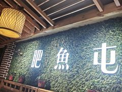 -肥鱼屯活鱼锅(惠工街店)