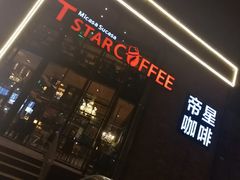 -D STAR COFFEE帝星咖啡