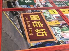 -小龍鳳·港式海鲜打边炉(沙湖路店)