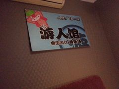 -游人馆·桌游狼人杀团建馆(人广书城店)
