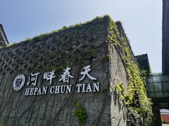 -河畔春天时尚餐厅