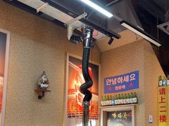 -玛嘻哒韩国料理延吉烤肉(莫邪路新天地店)