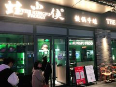 门面-蛙小侠(桂林万象城店)