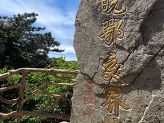 -安徽天堂寨风景区