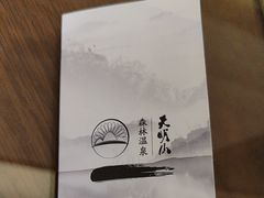 -天明山温泉大酒店