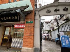 门面-功德林(南京西路店)