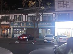 -安仁古镇