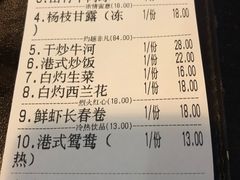 账单-添运来(茶园奥园广场店)