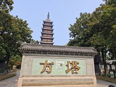 -常熟方塔园