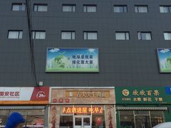 -全季酒店(北京朝阳公园店)