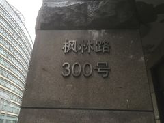 门面-上海昆虫博物馆