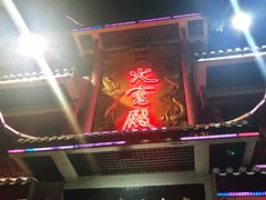门面-火宫殿(五一大道分店)