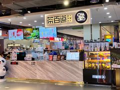 -茶百道(万象城店)