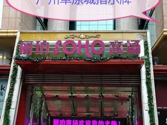 门面-为什么牛潮汕牛肉火锅(万胜广场店)