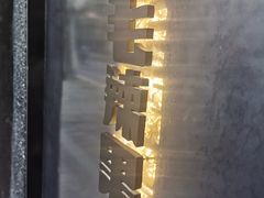 门面-毛辣果·酸
