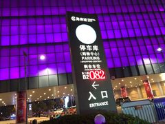 -海岸城停车场(海岸城店)