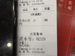 -教师之家赵家羊汤馆(东青龙街店)