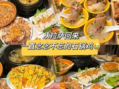 -田村·石锅藏香鸡(布达拉宫店)