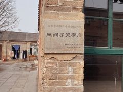 -北京市朝阳区三间房社区卫生服务中心