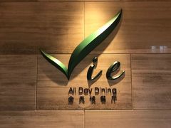 -上海东方佘山翰悦阁酒店·Vie全日制餐厅