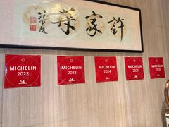 -许家菜(望江店)