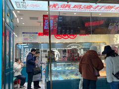 门面-虎头局·渣打饼行(五一新干线店)