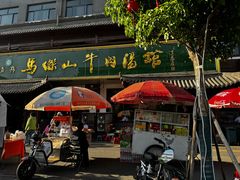 -清真马杰山牛肉汤馆