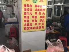 -王德炭烤牛羊肉(西关大街店)