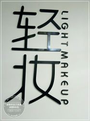 -Doris多里斯半永久纹眉·SMP纹发·发际线