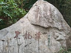 -沣峪森林公园龙潭戏水景区