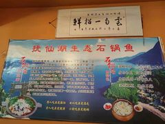 -抚仙湖生态石锅鱼野生菌(告庄店)
